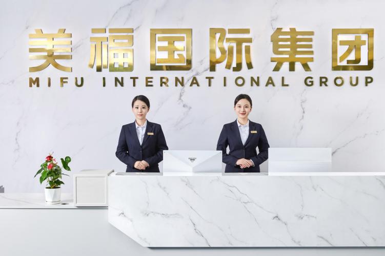 美福嘉儿国际咨询集团