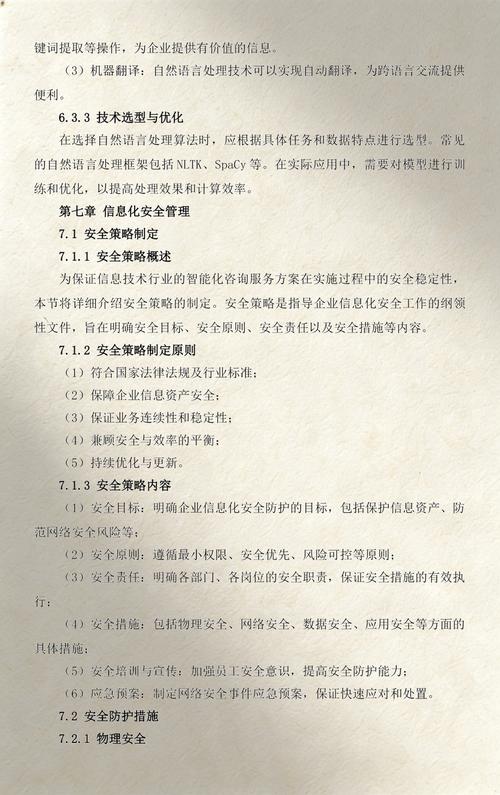 信息技术行业智能化信息技术咨询服务方案